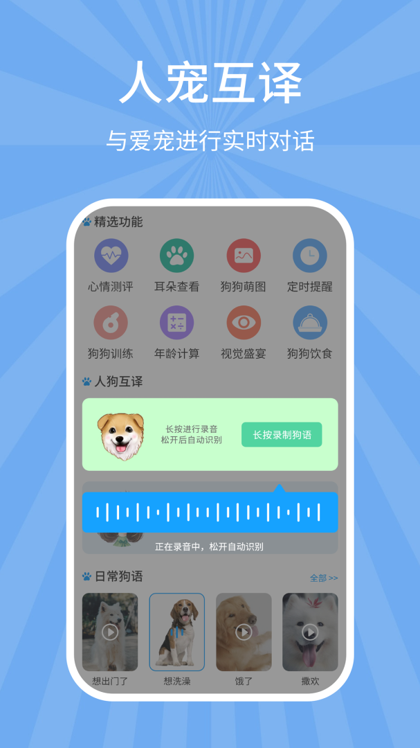 狗猫翻译器最新版