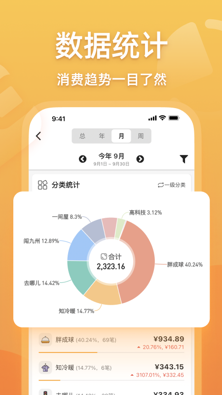 木木记账app正版