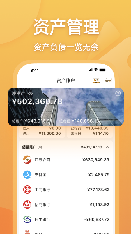 木木记账app正版
