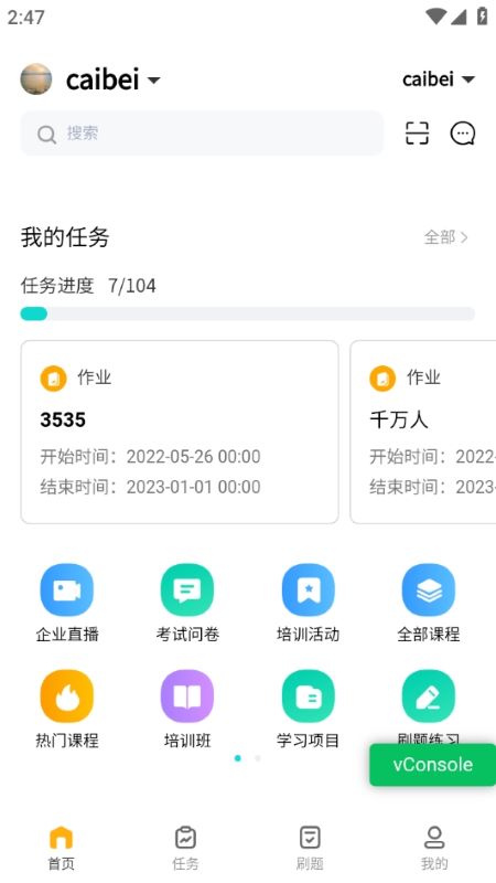 采贝免费版