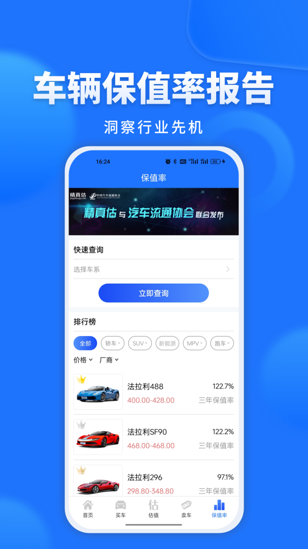 精真估二手车纯净版