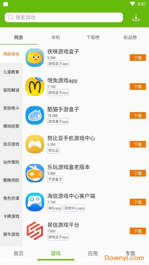 绿色资源网纯净版