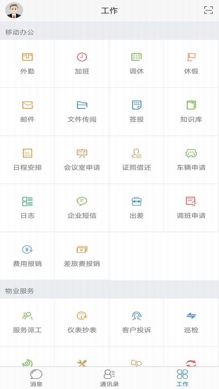 极致办公app最新版