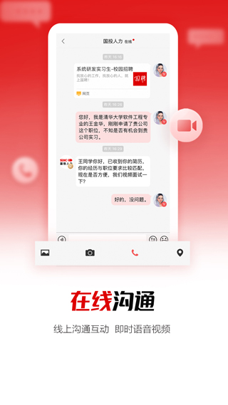 国聘行动app免费版