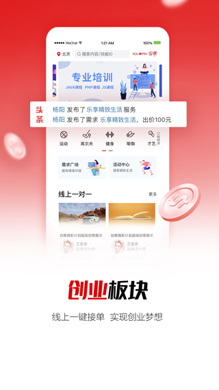 国聘行动app免费版