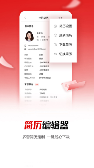 国聘行动app免费版