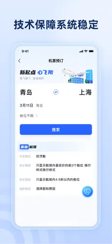 驿程差旅安卓版