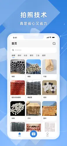 拍照计数王免费版