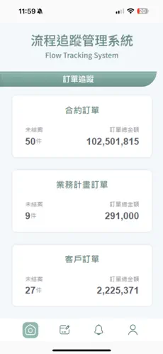 流程追踪管理系统app中文版