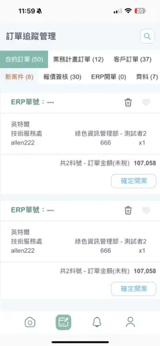 流程追踪管理系统app中文版
