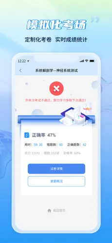 医考试手机版