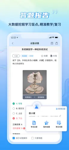 医考试手机版