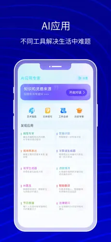 AI万能助手app最新版