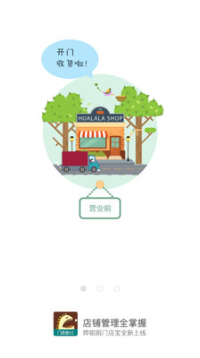 哗啦啦门店宝app正版