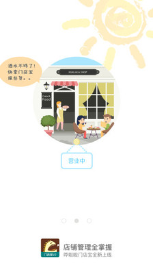 哗啦啦门店宝app正版