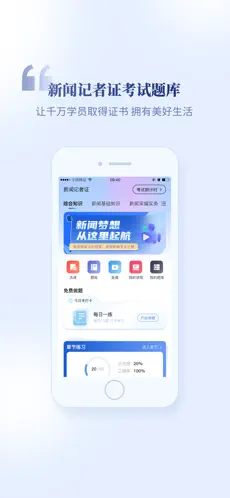 新闻记者证考试题库最新版