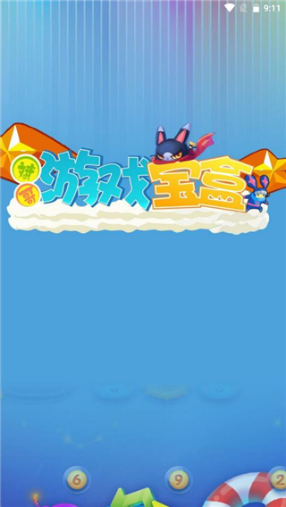 斌哥游戏宝盒app免费版