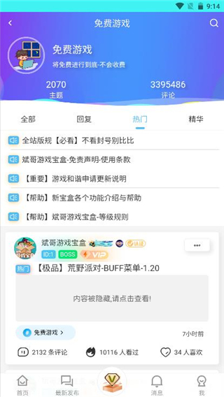 斌哥游戏宝盒app免费版