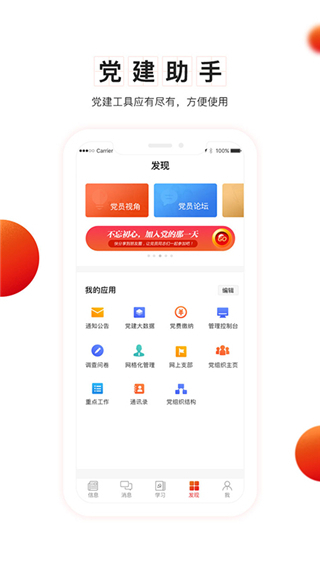 支部工作app最新版