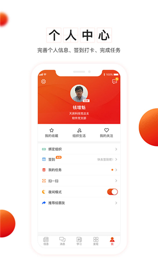 支部工作app最新版