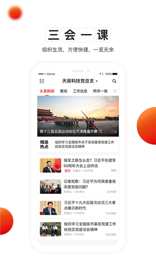 支部工作app最新版