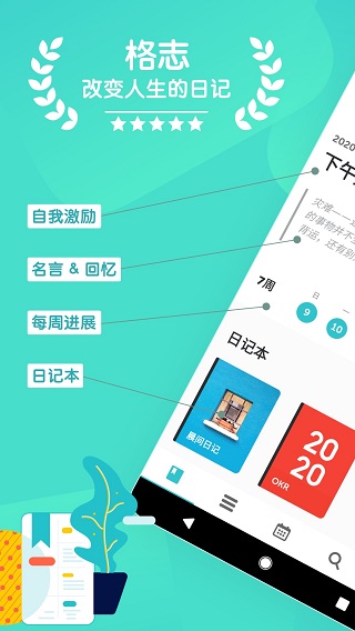 格志日记app免费版