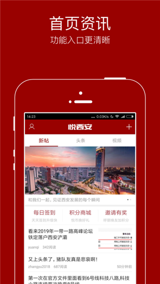 悦西安app手机版