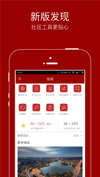 悦西安app手机版