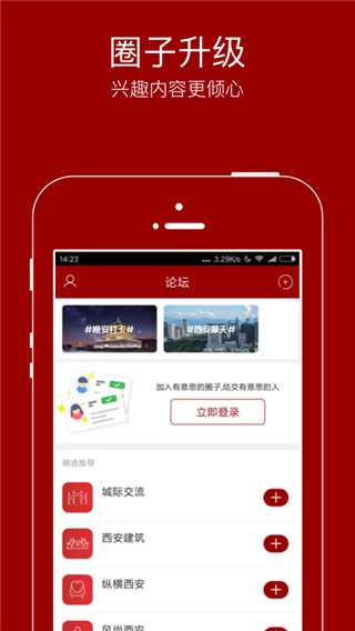 悦西安app手机版