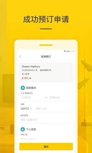 学旅家手机版