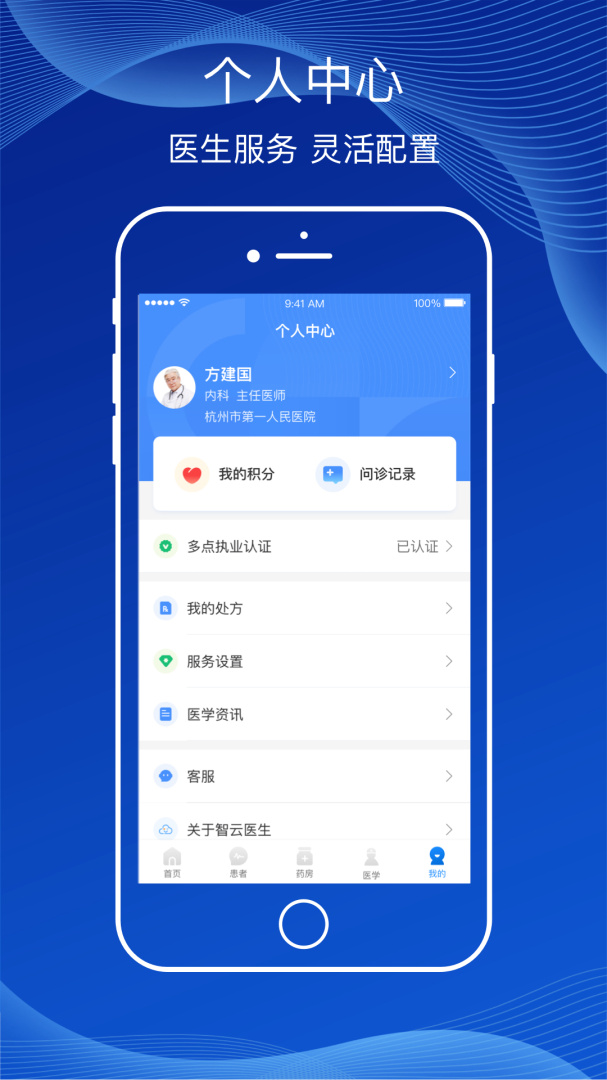 智云医生app中文版