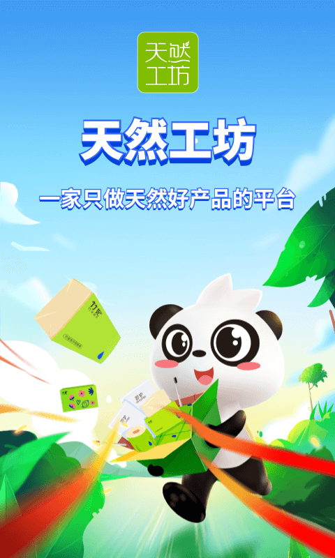 天然工坊正式版