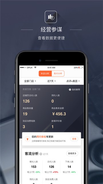 点评管家app中文版