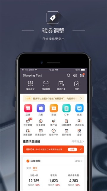 点评管家app中文版