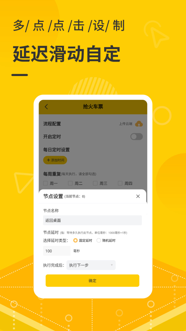 屏幕自动点击器手机版