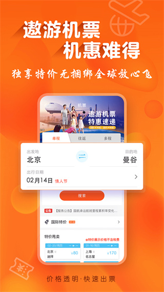遨游旅行安卓版