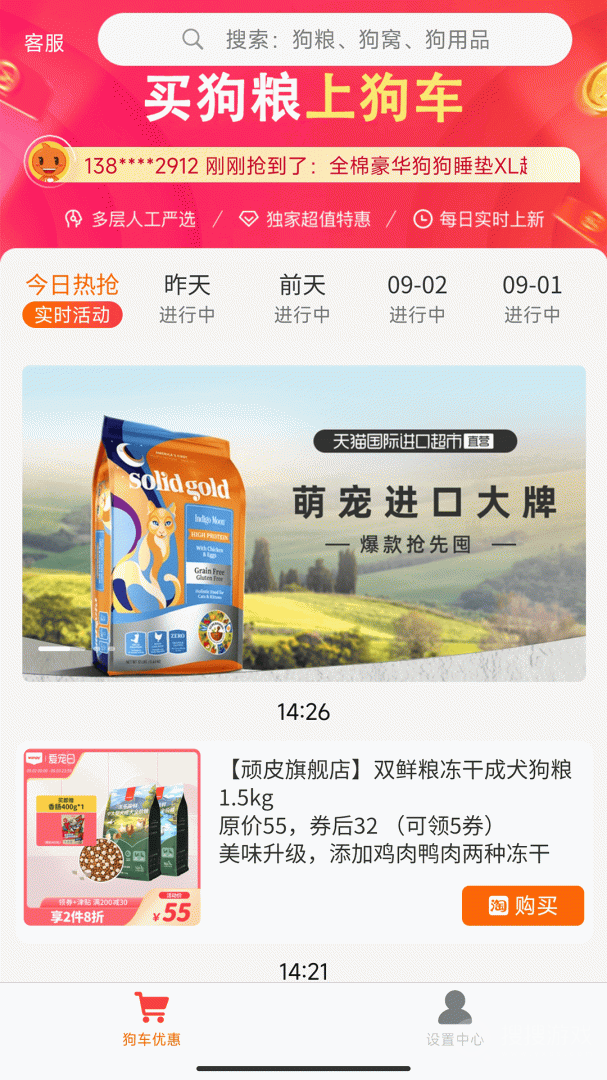 狗车安卓版