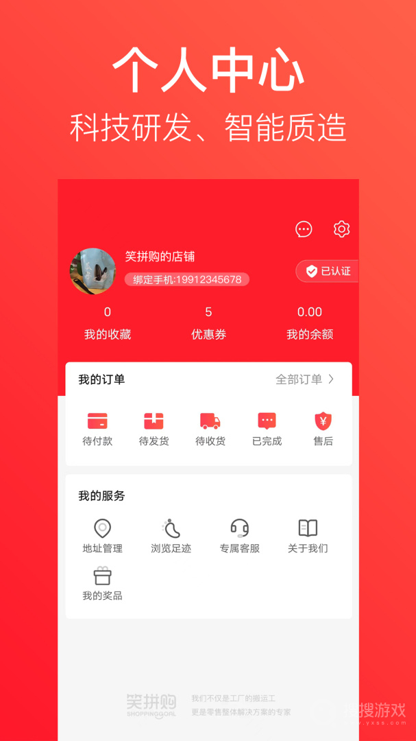 笑拼购免费版