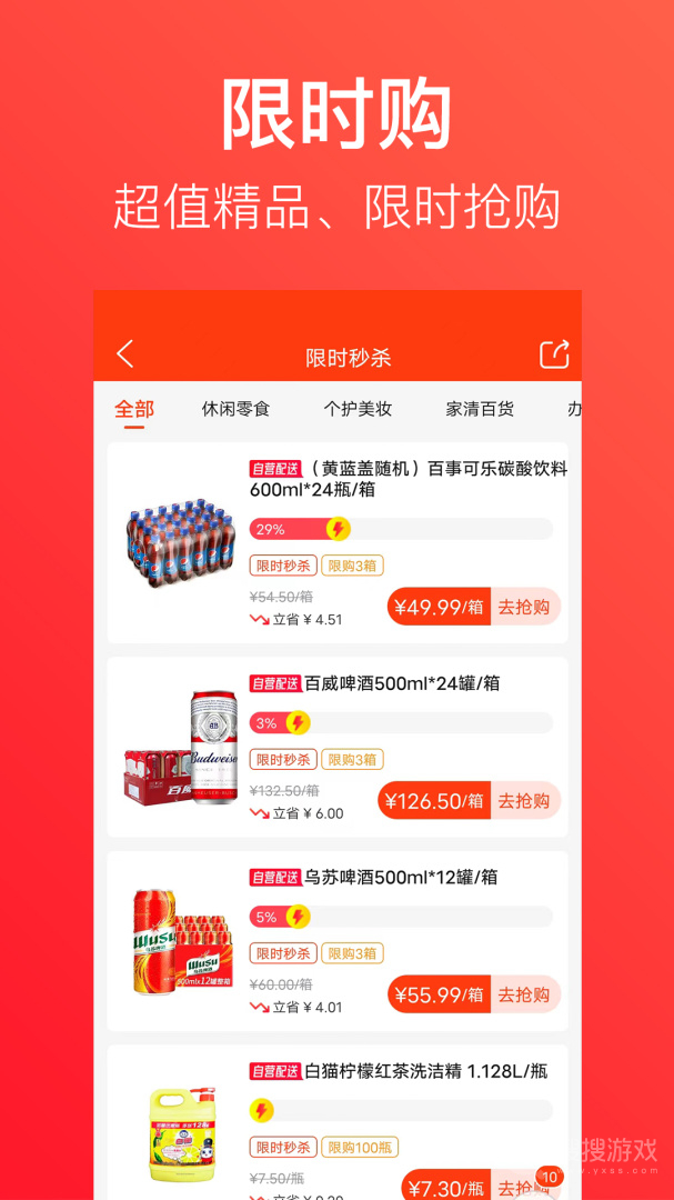 笑拼购免费版