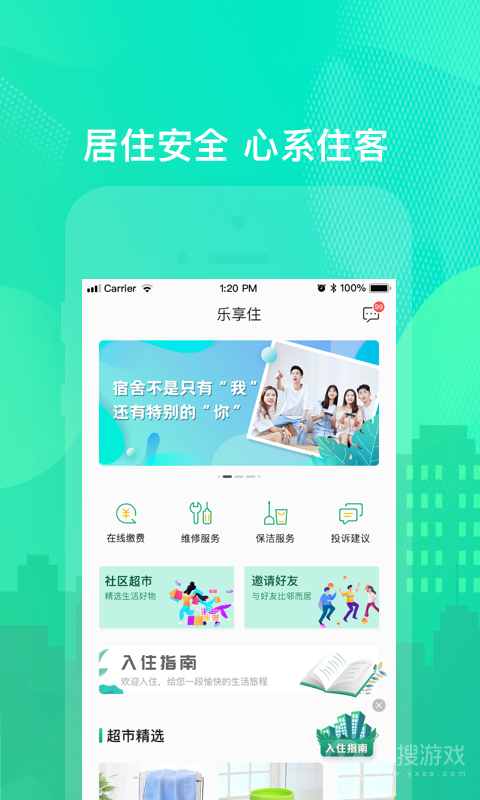 乐享住app免费版