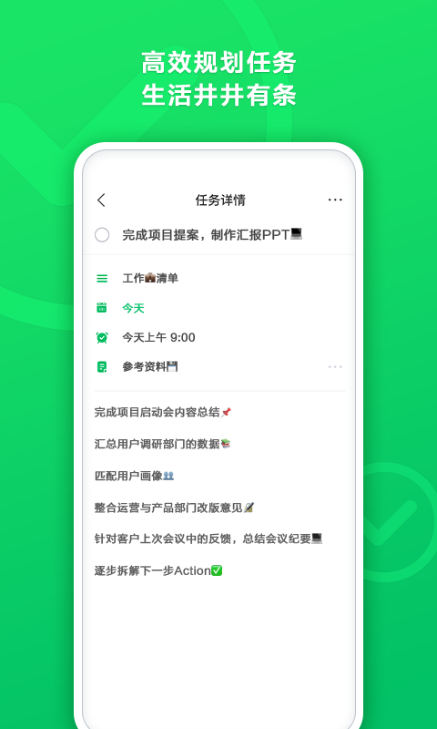 印象清单app免费版