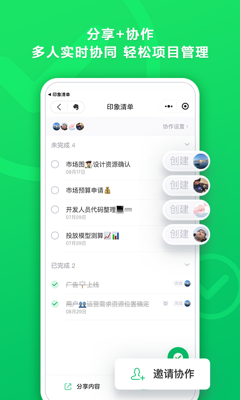 印象清单app免费版
