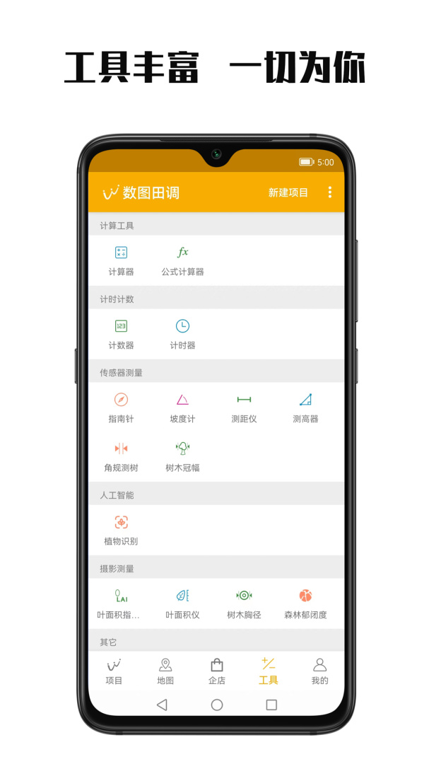 数图app手机版