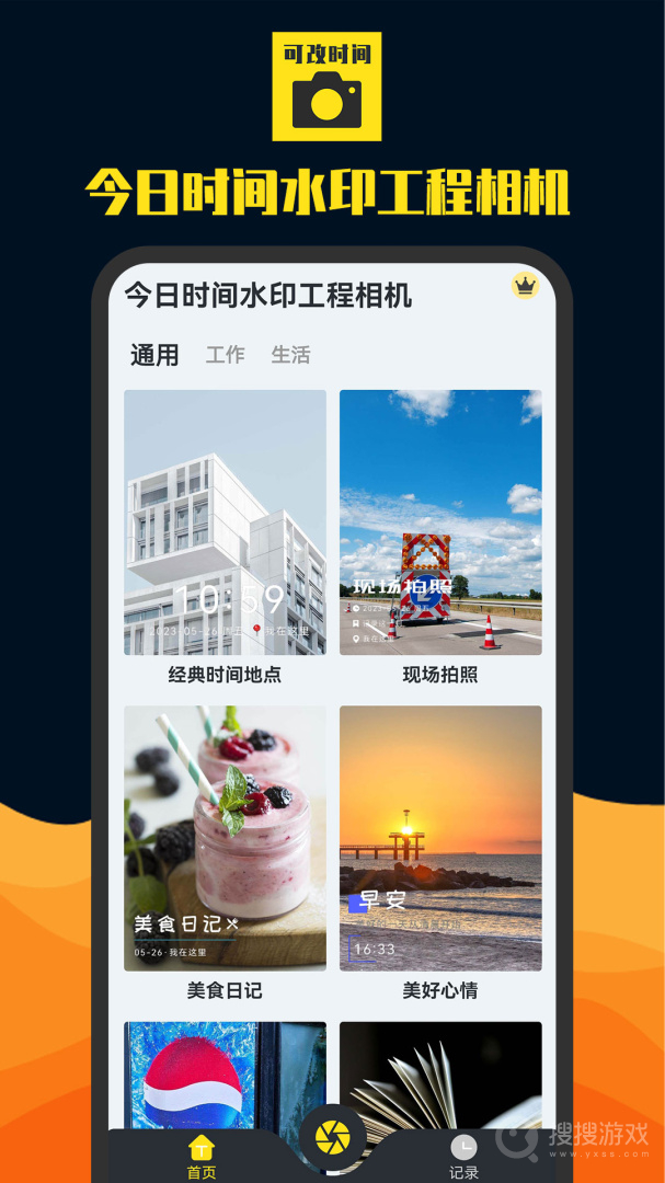 今日时间水印工程相机app手机版