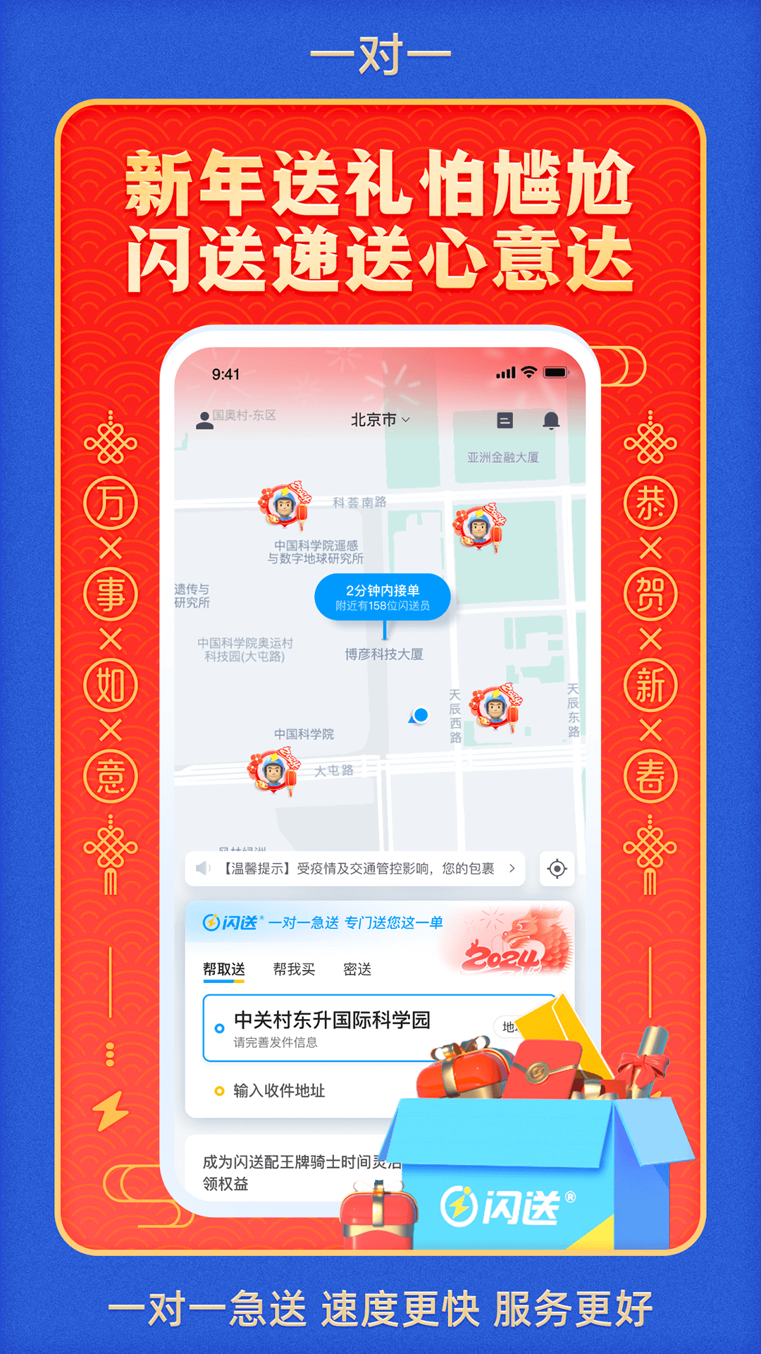 闪送精品版