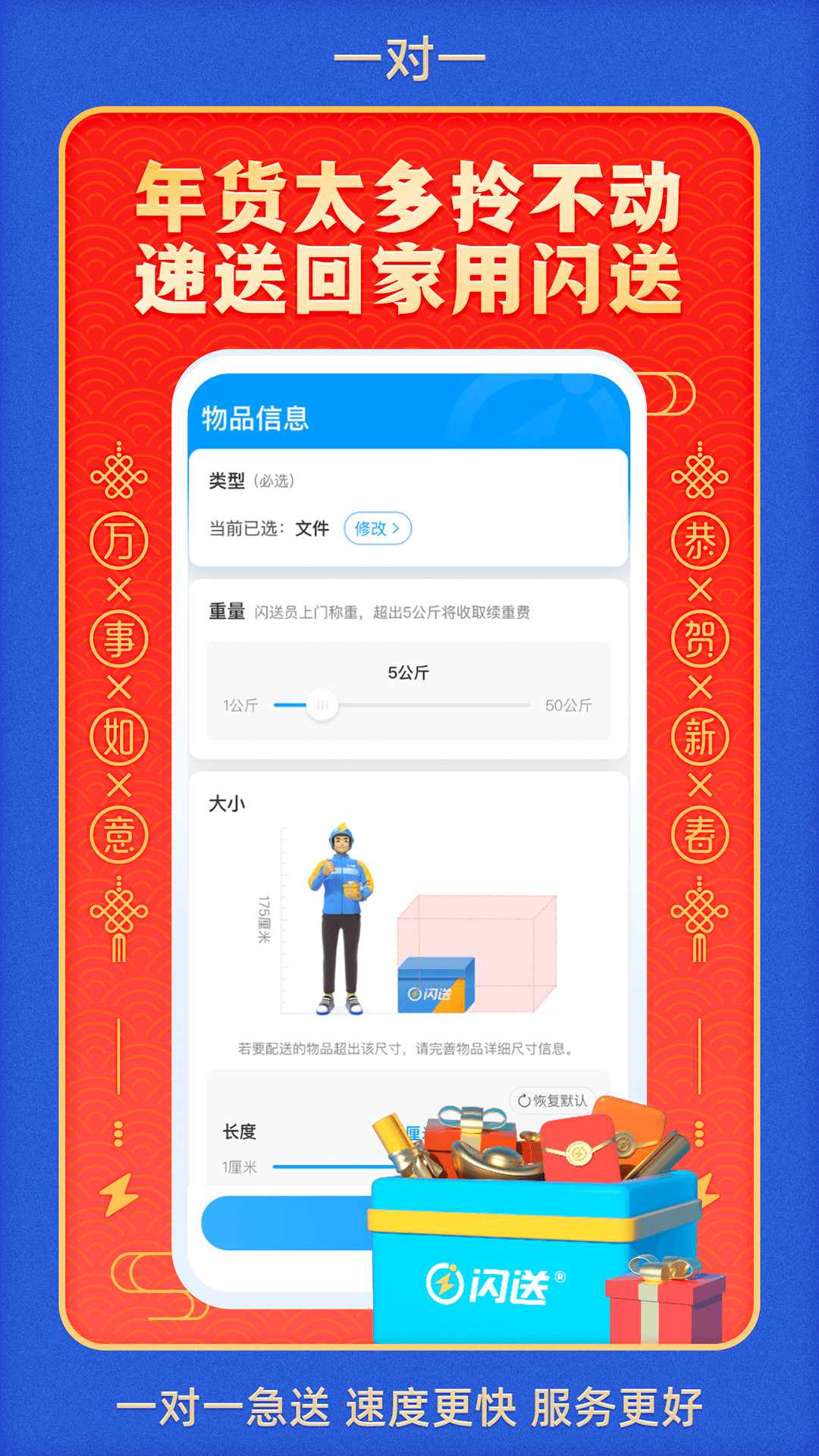 闪送精品版