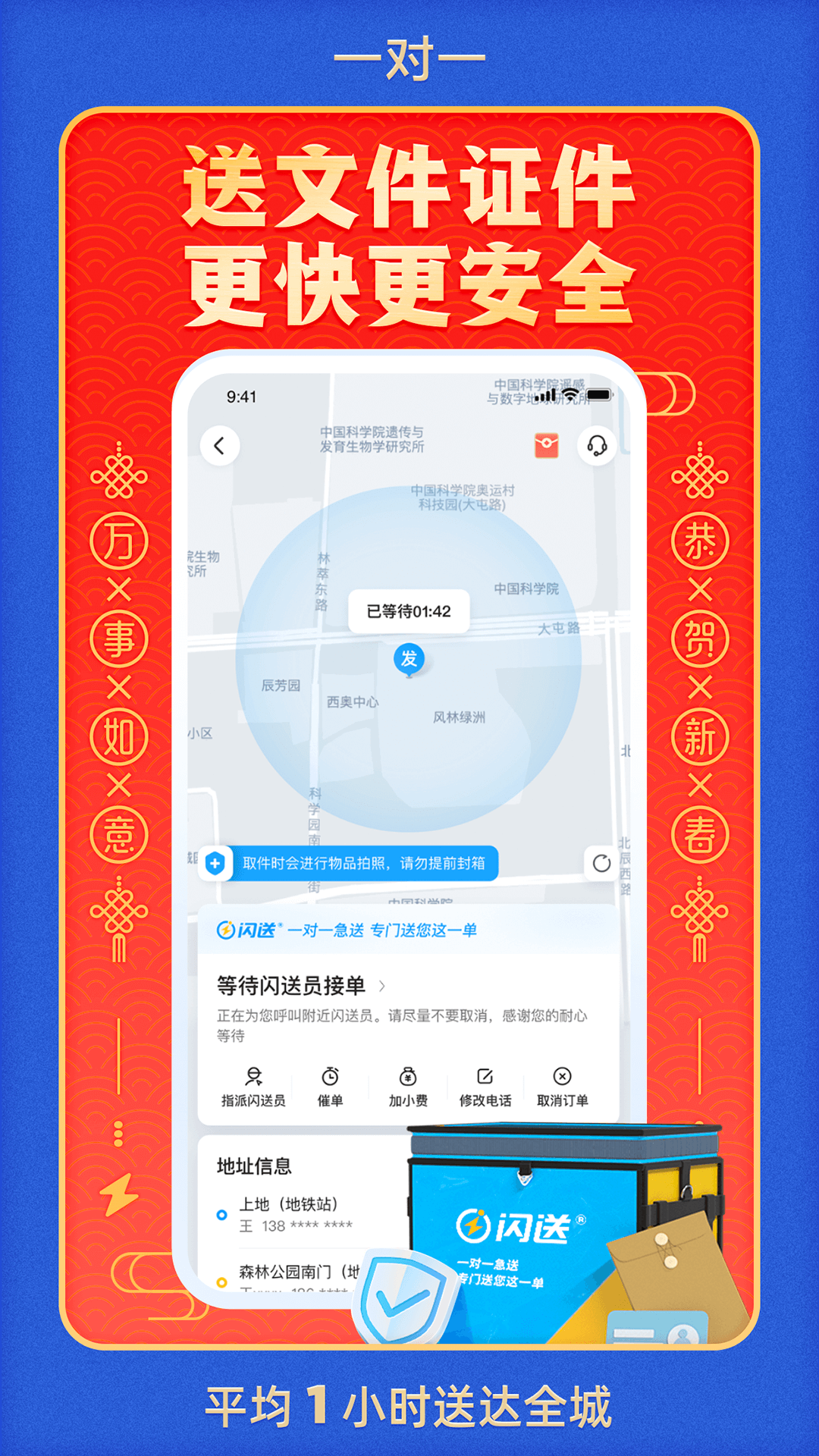 闪送精品版