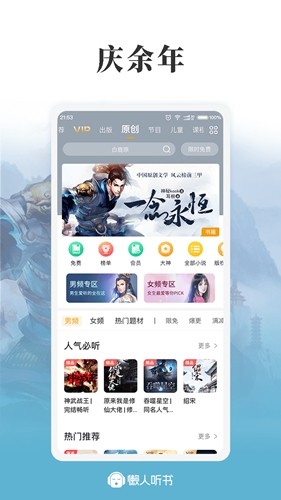 懒人听书全免费版app正式版
