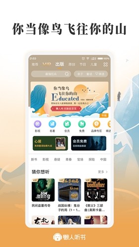 懒人听书全免费版app正式版