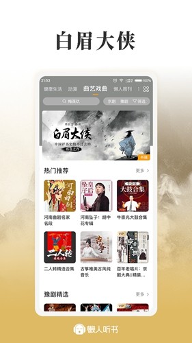 懒人听书全免费版app正式版